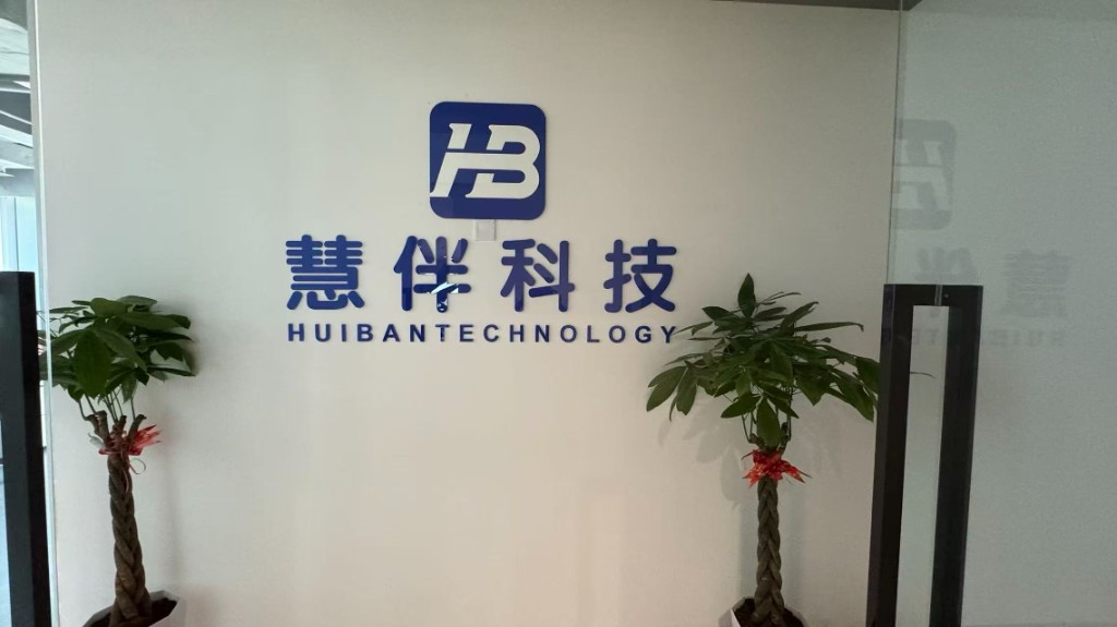 慧伴科技公司门头